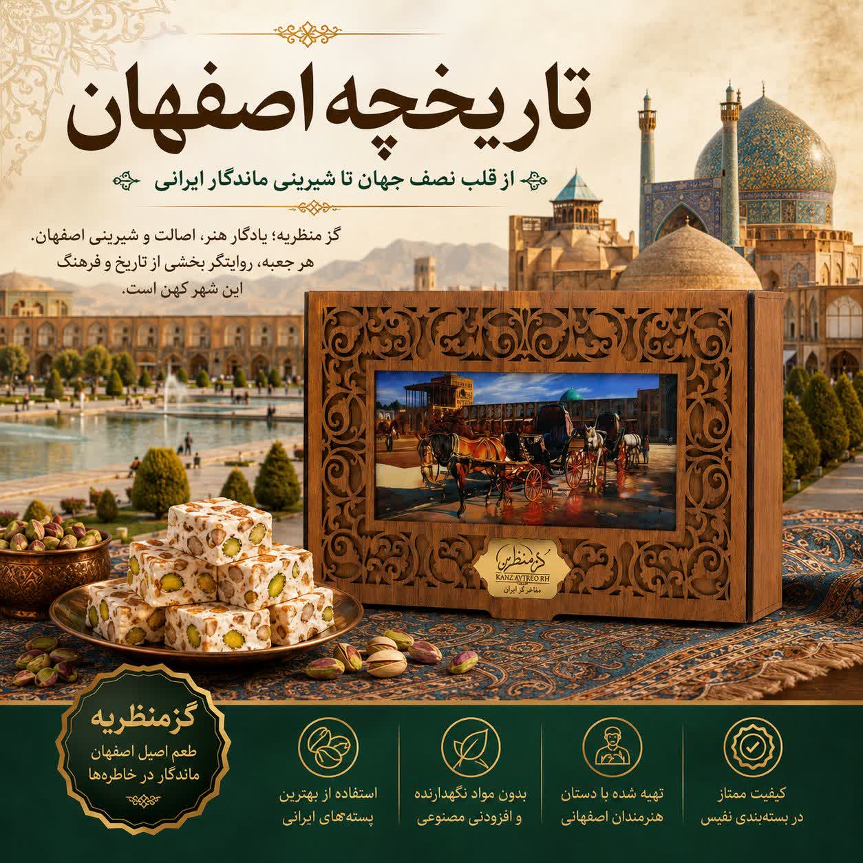 تاریخچه گز اصفهان
