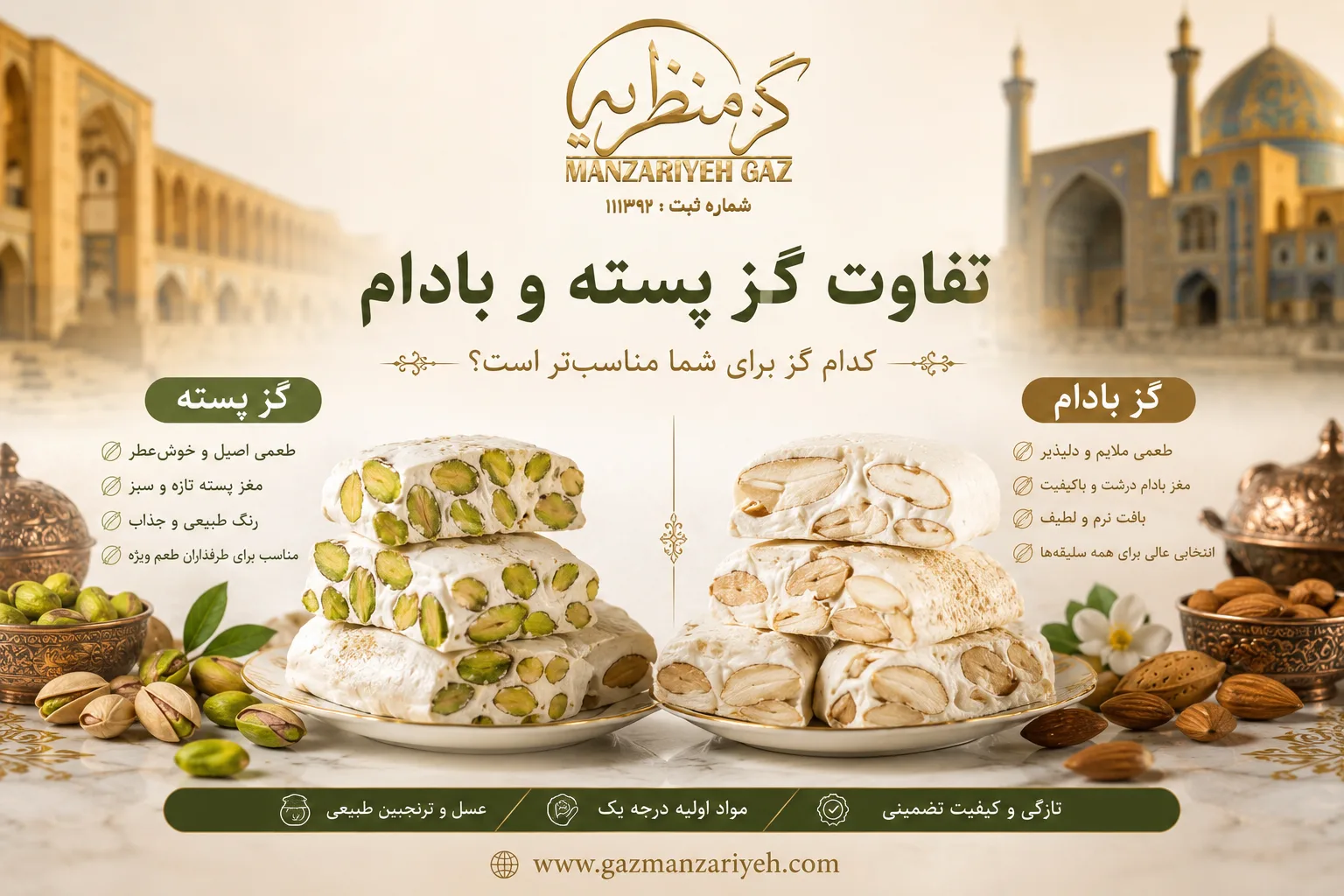 تفاوت گز پسته و بادام